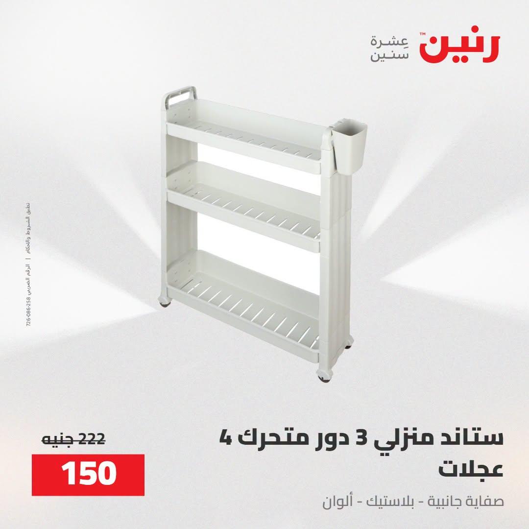 عروض رنين صفحة 14