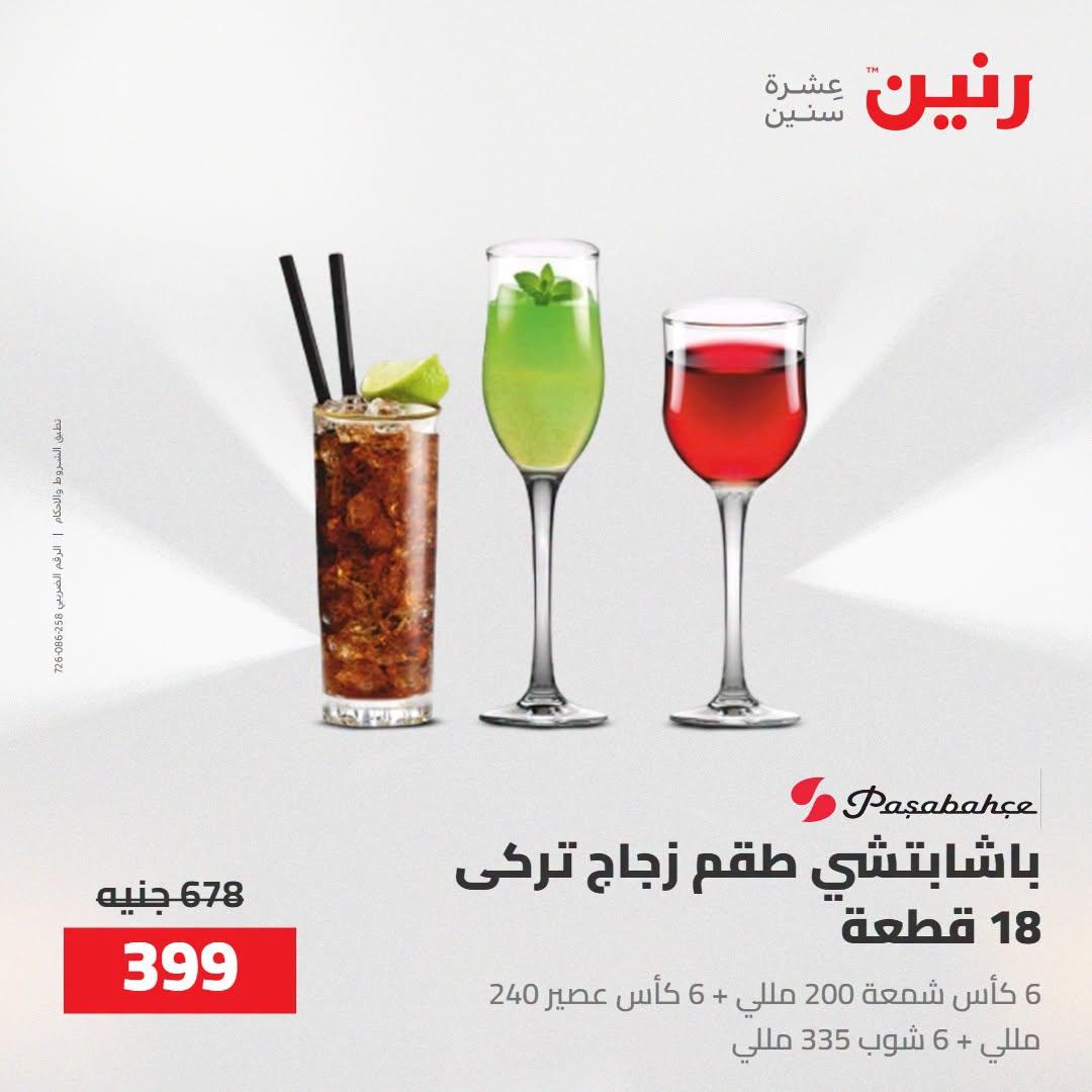 عروض رنين صفحة 15