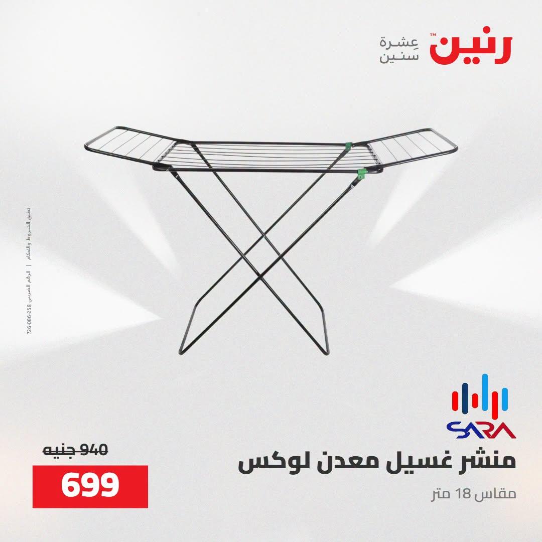 عروض رنين صفحة 16