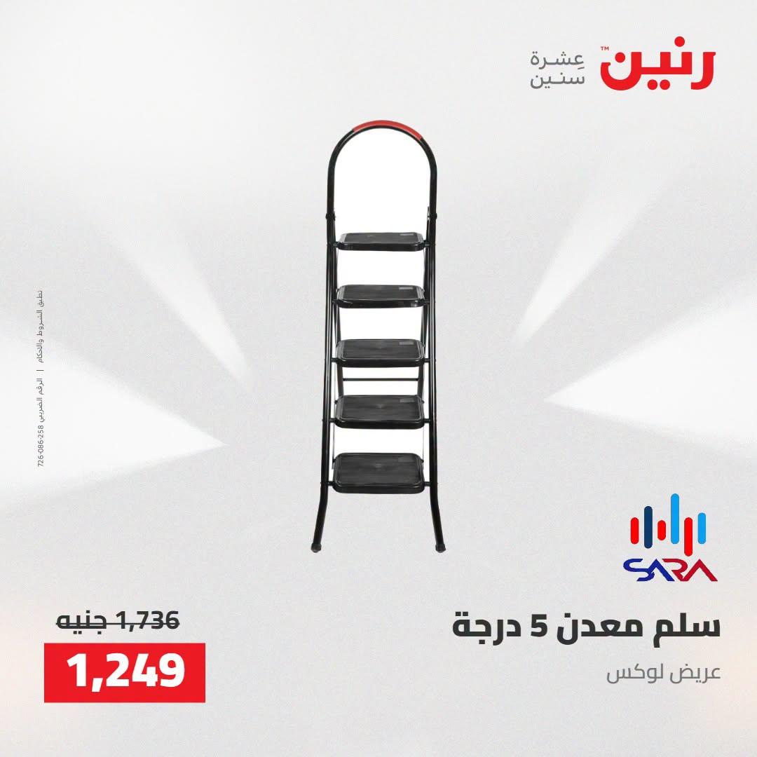 عروض رنين صفحة 17