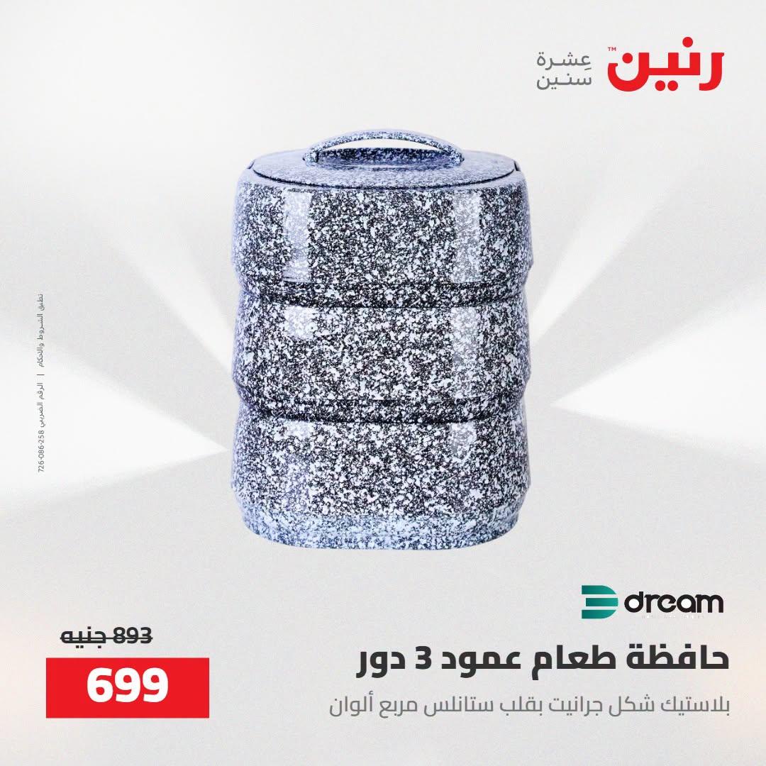 عروض رنين صفحة 18