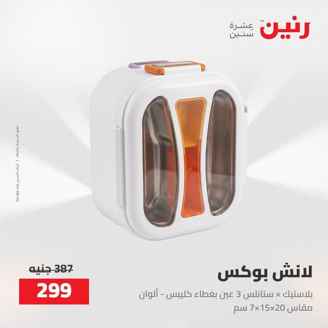 عروض رنين صفحة 2