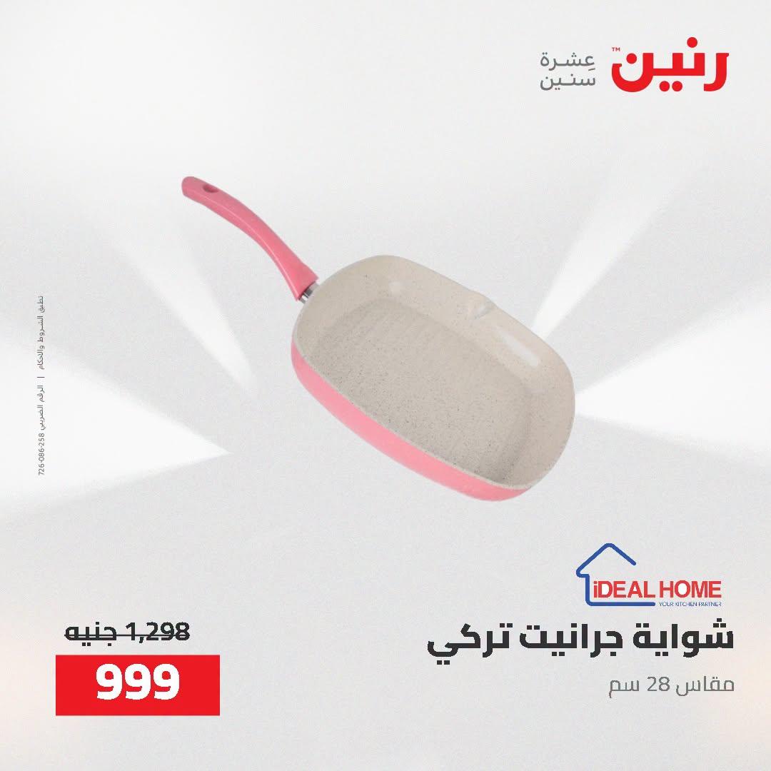 عروض رنين صفحة 20