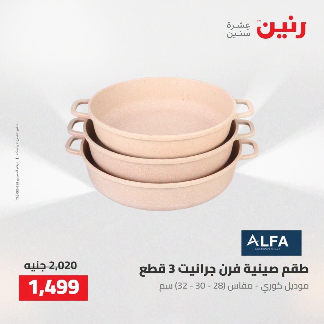 عروض رنين صفحة 21