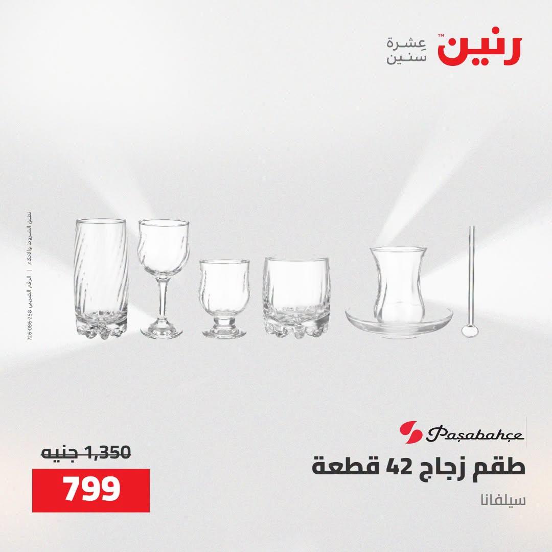 عروض رنين صفحة 25