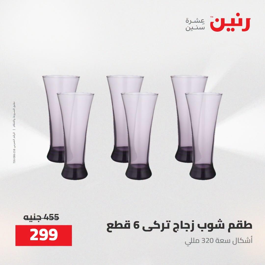 عروض رنين صفحة 26