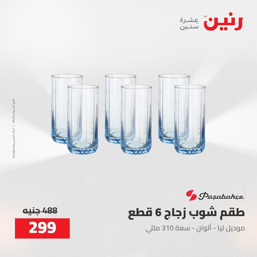 عروض رنين صفحة 27