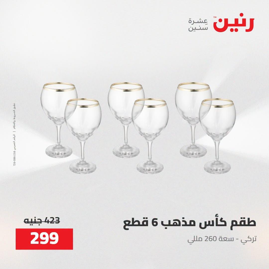 عروض رنين صفحة 28