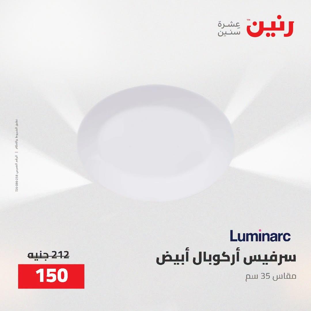 عروض رنين صفحة 30