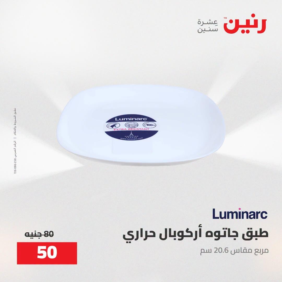 عروض رنين صفحة 31