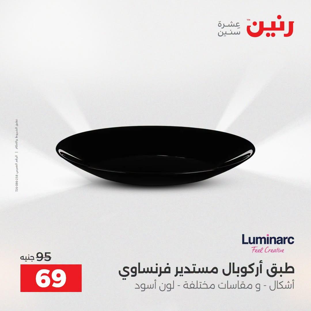 عروض رنين صفحة 33
