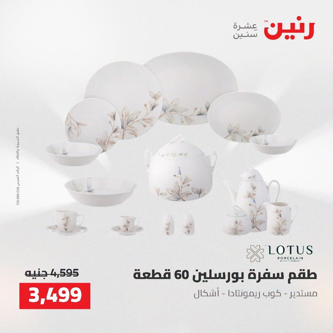 عروض رنين صفحة 36