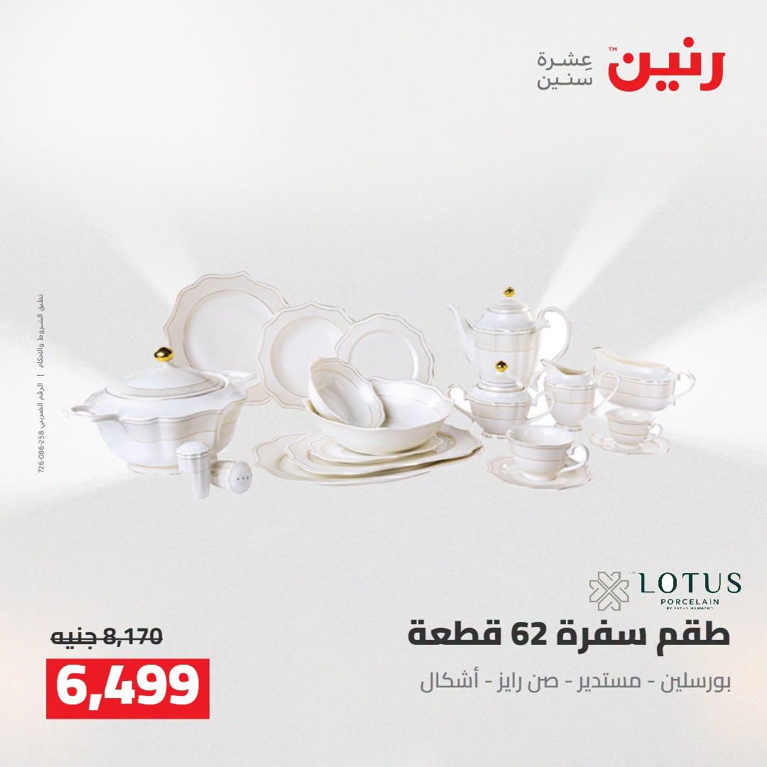 عروض رنين صفحة 37