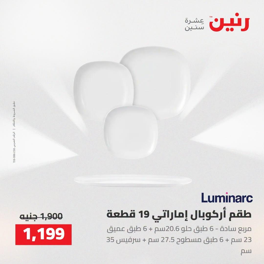 عروض رنين صفحة 39