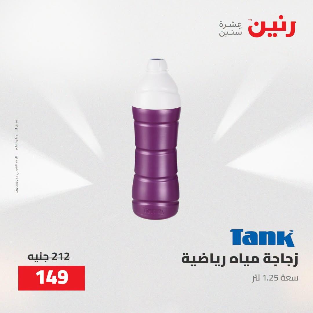 عروض رنين صفحة 4