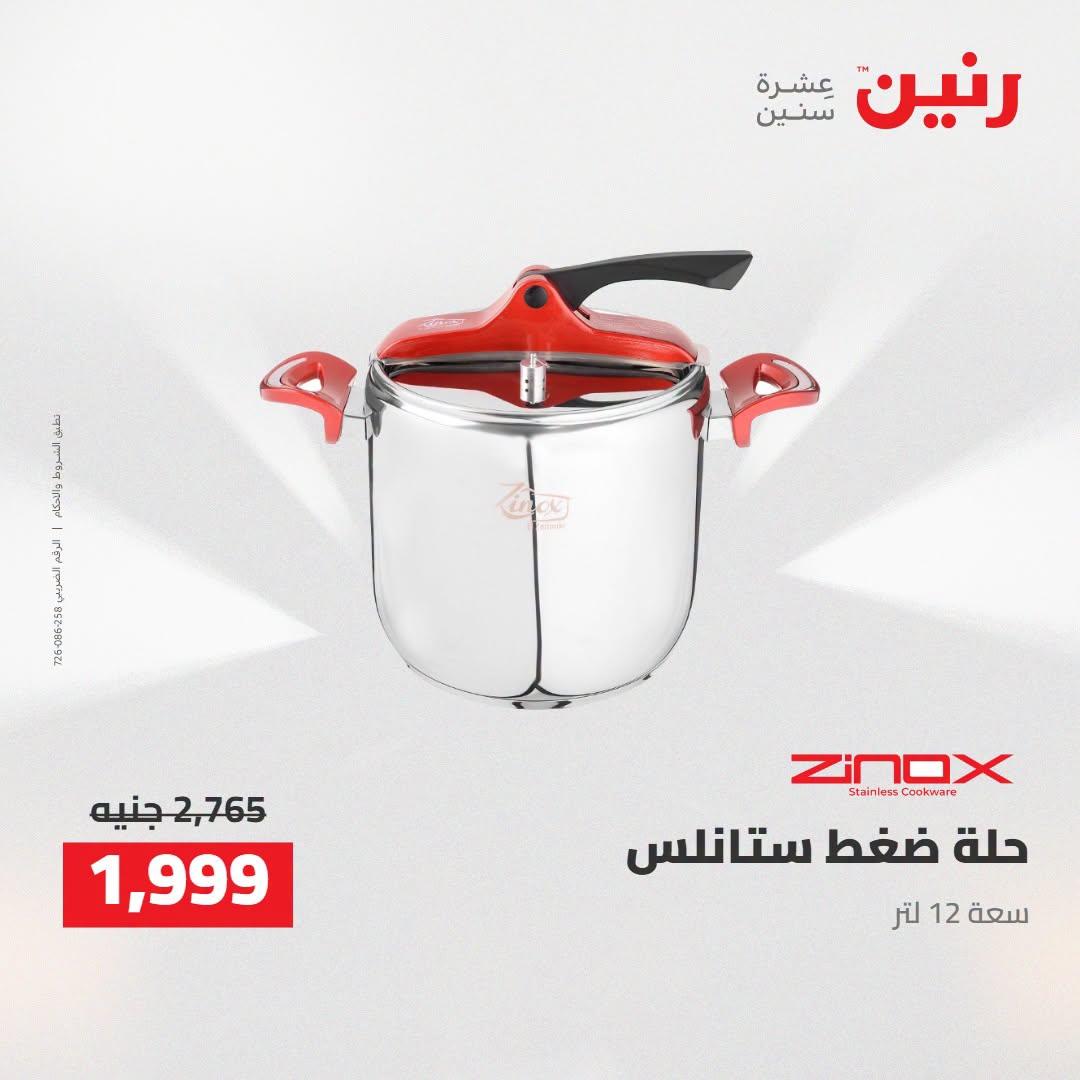 عروض رنين صفحة 40