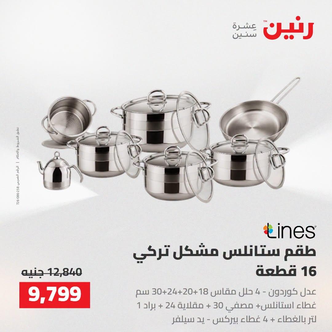 عروض رنين صفحة 41