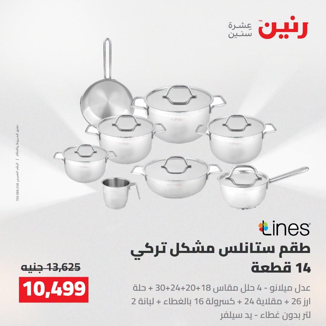 عروض رنين صفحة 42