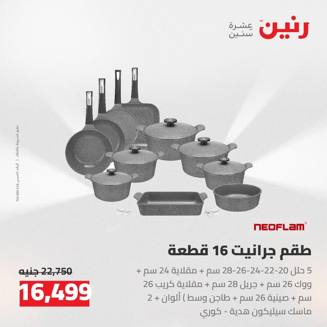عروض رنين صفحة 43