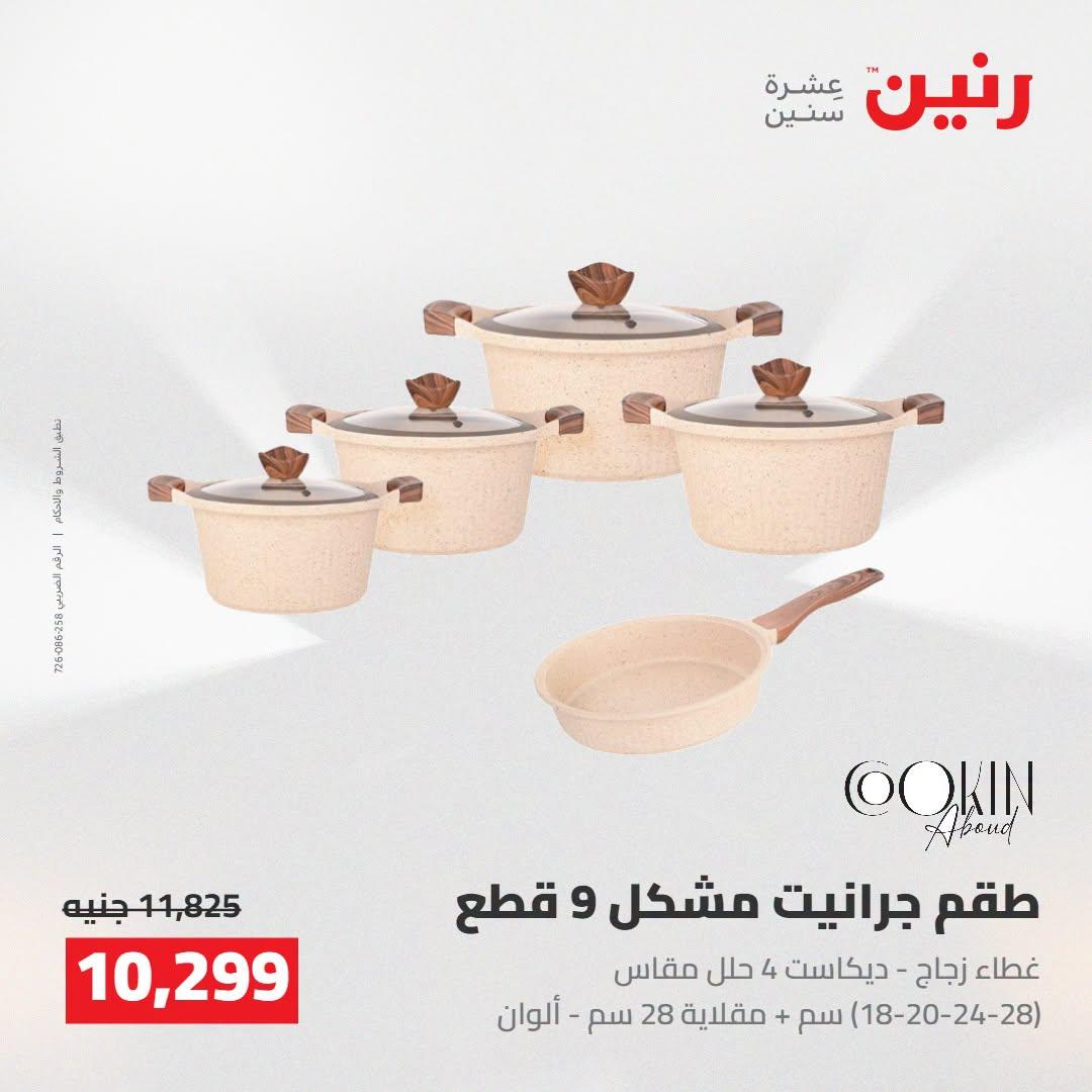 عروض رنين صفحة 46