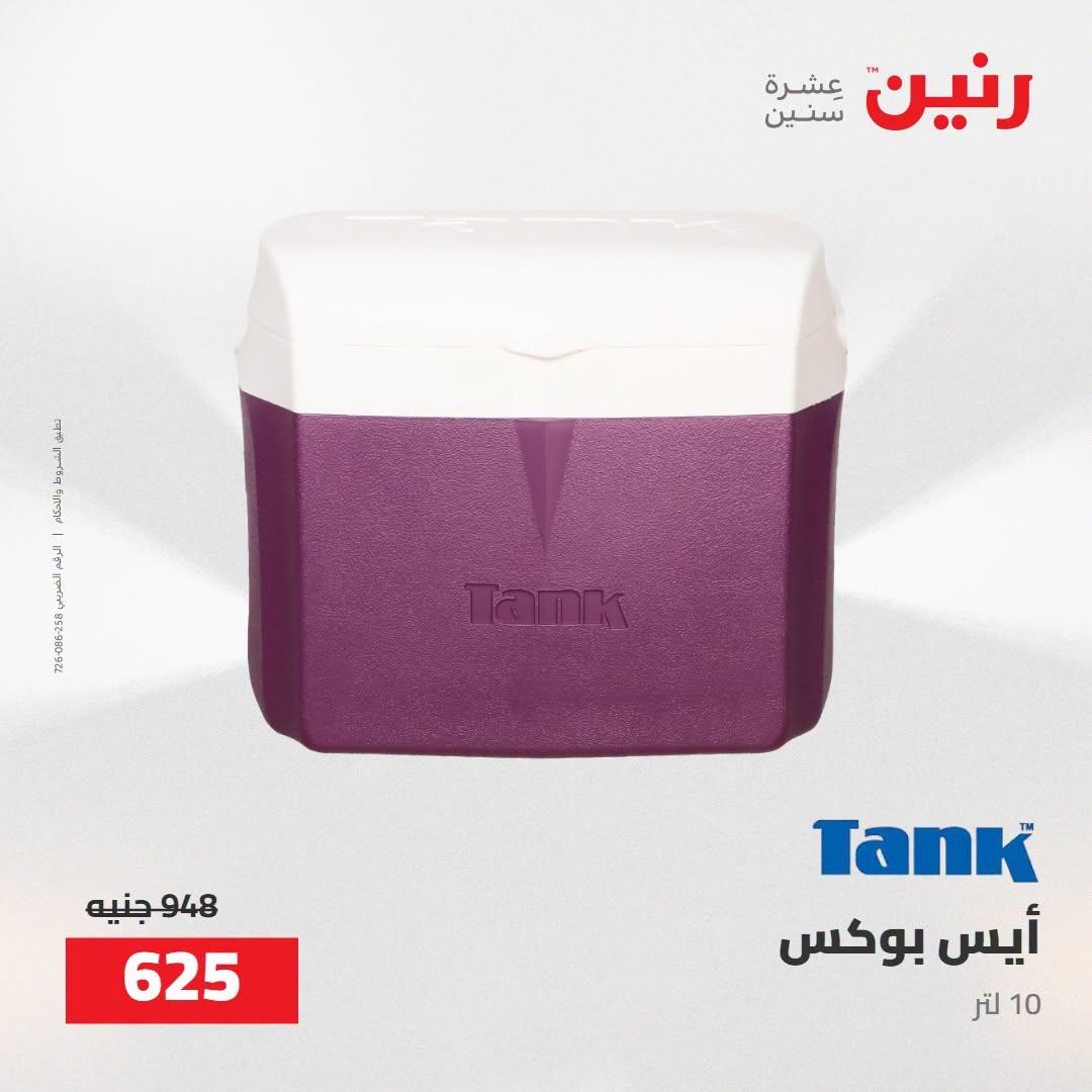 عروض رنين صفحة 5