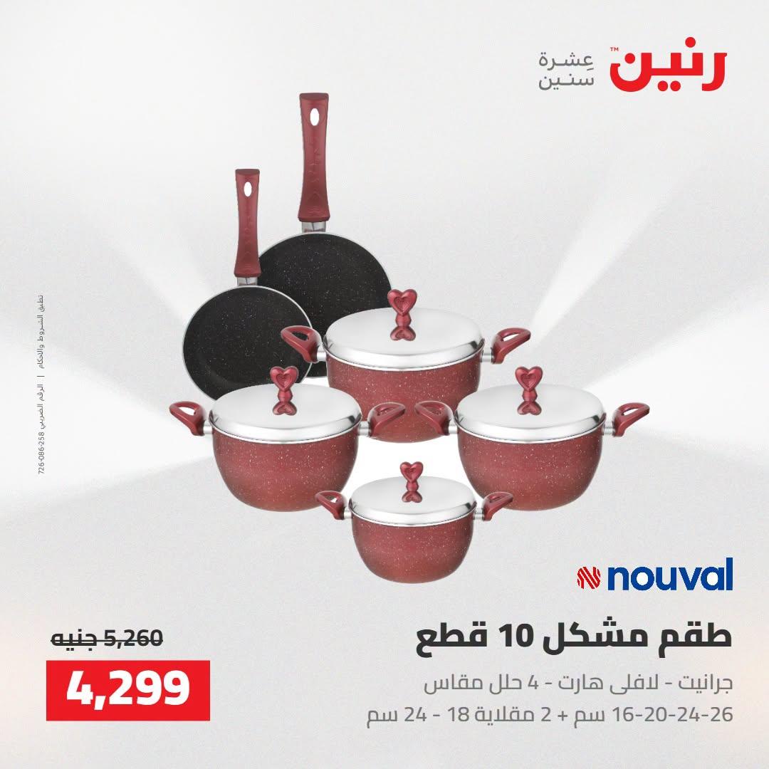 عروض رنين صفحة 52