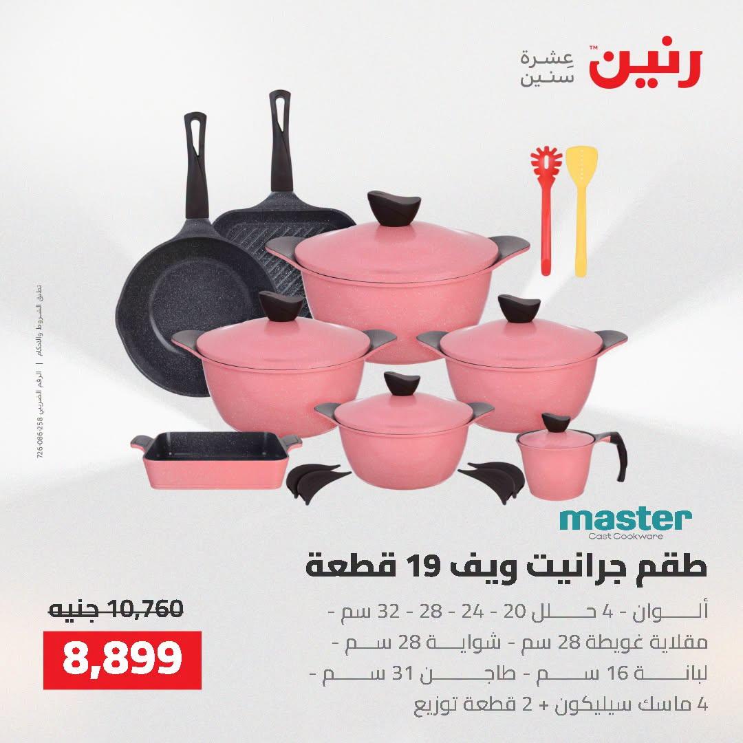 عروض رنين صفحة 53