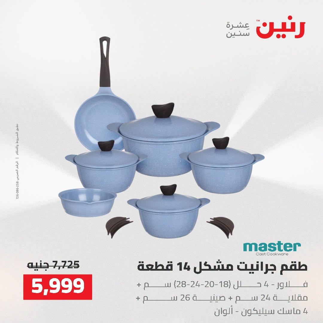 عروض رنين صفحة 56