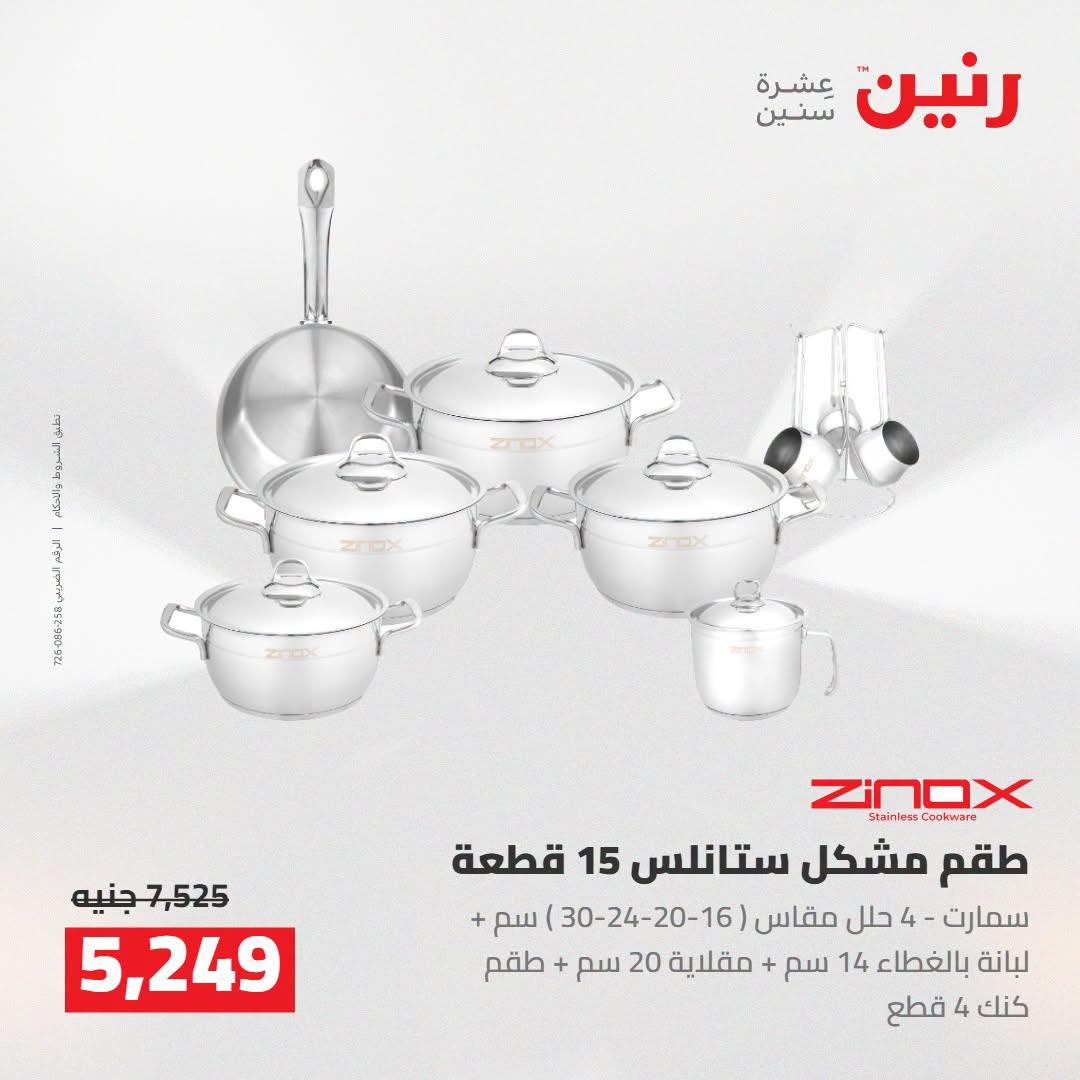 عروض رنين صفحة 58