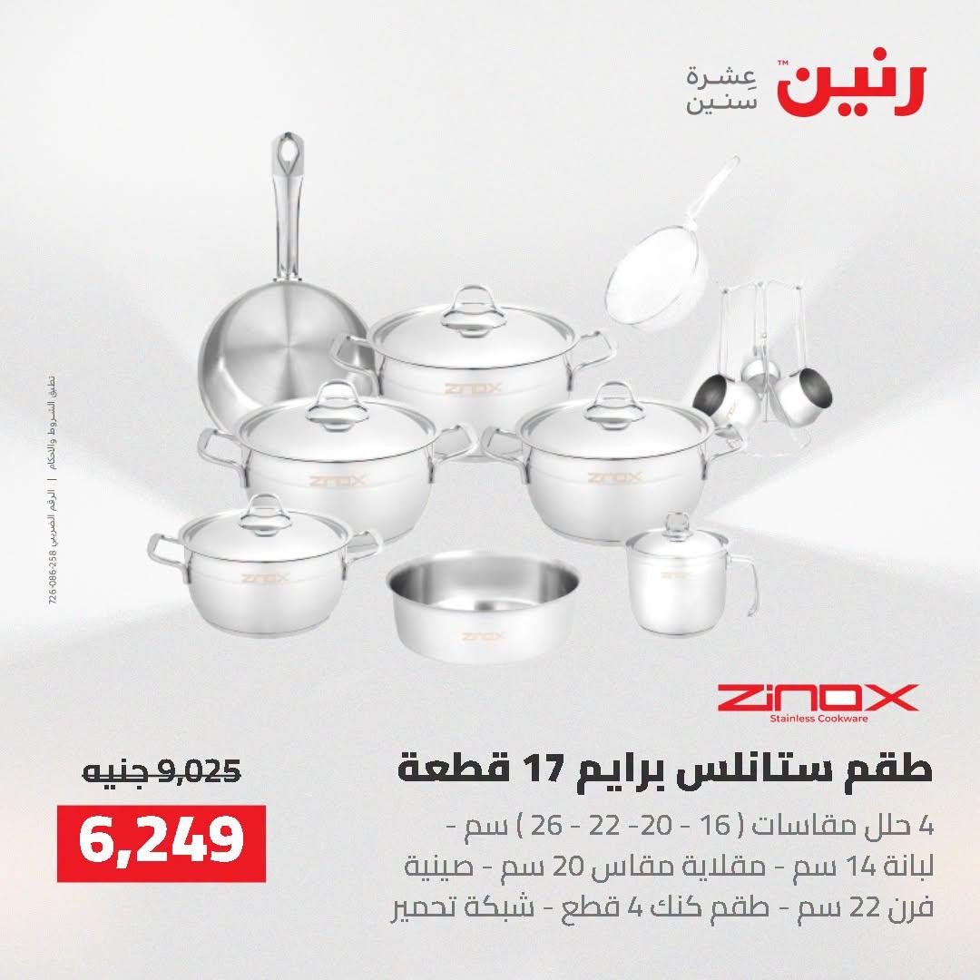 عروض رنين صفحة 59