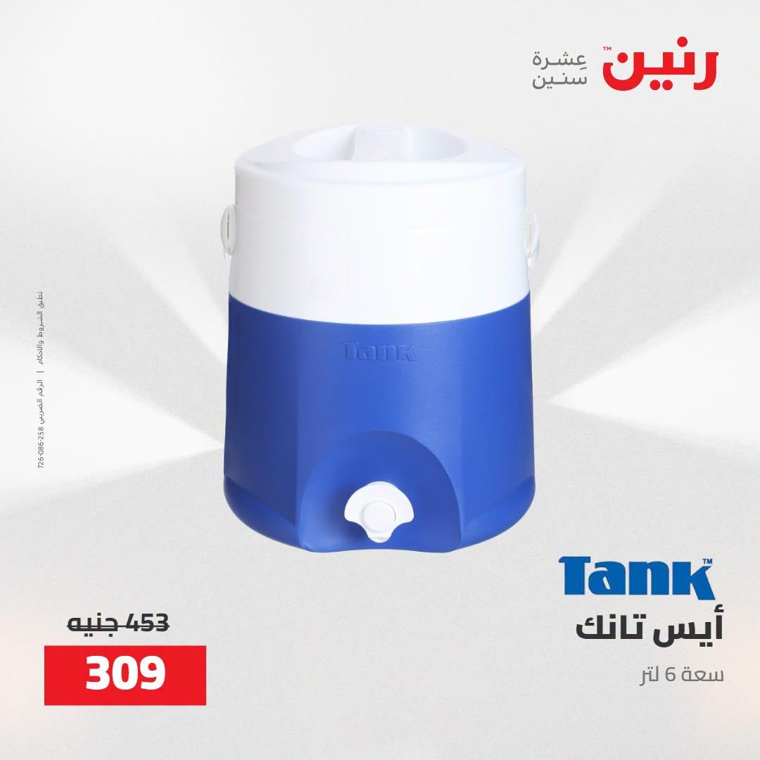 عروض رنين صفحة 6