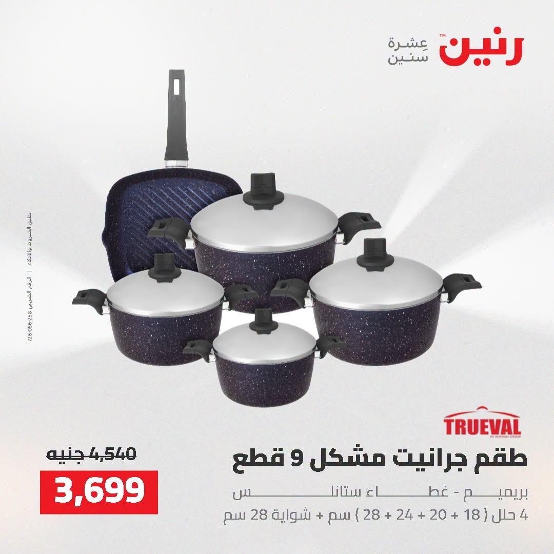 عروض رنين صفحة 60