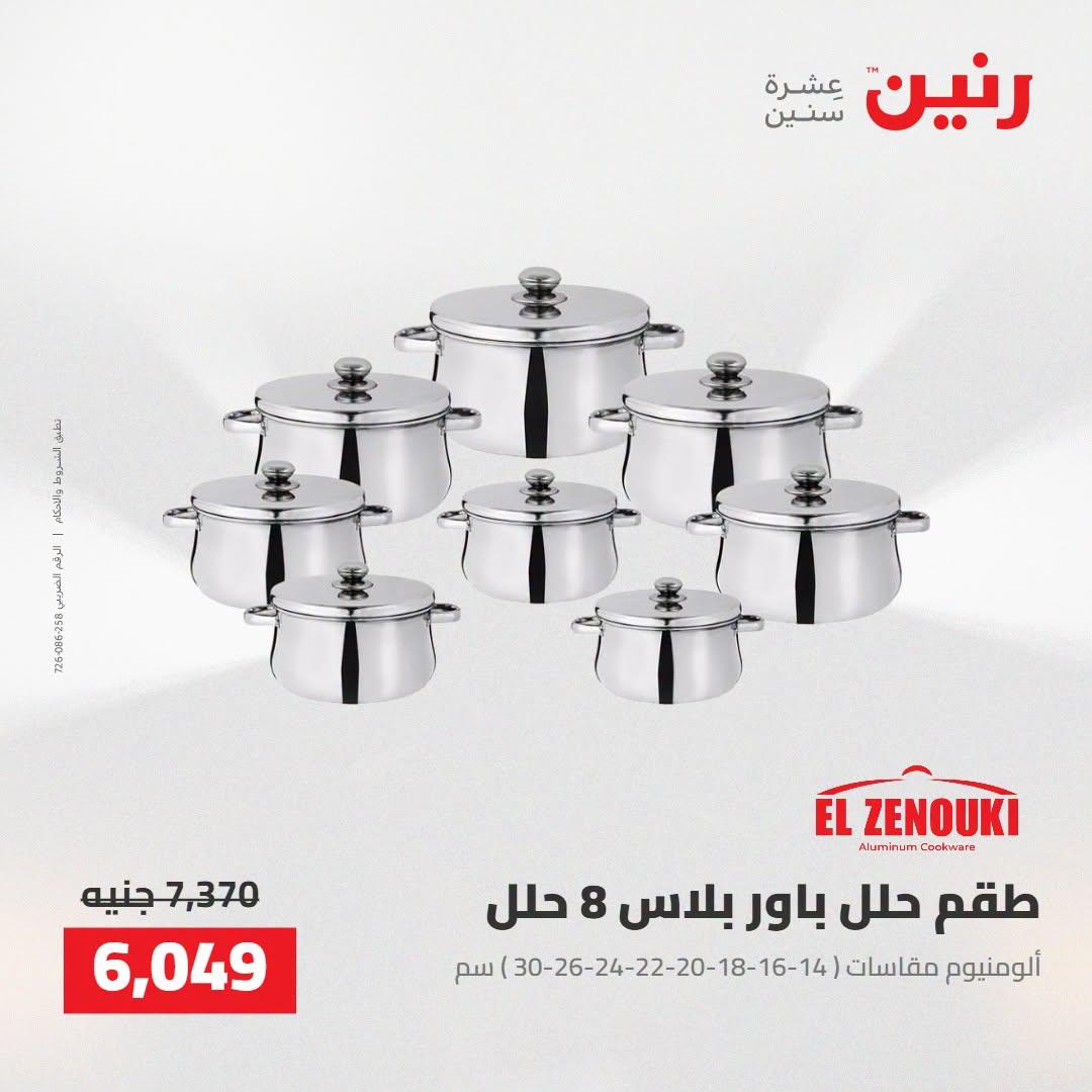 عروض رنين صفحة 63