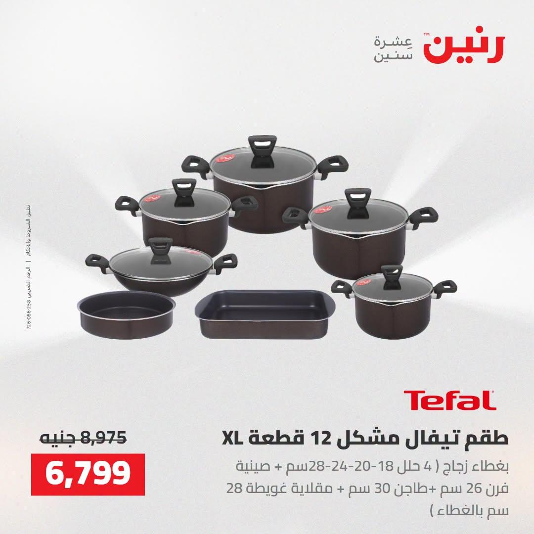 عروض رنين صفحة 64