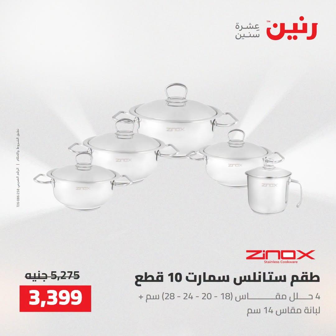 عروض رنين صفحة 70