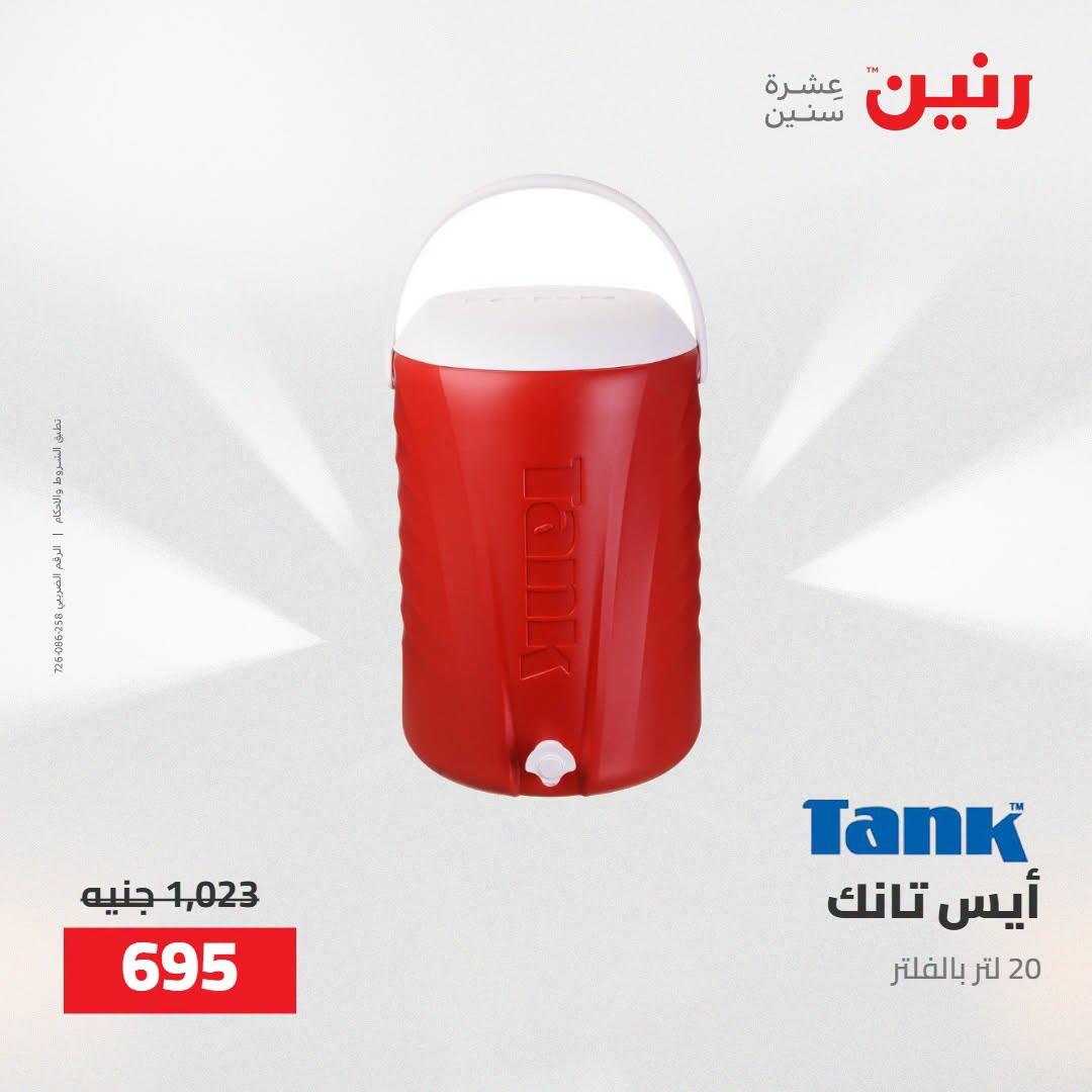 عروض رنين صفحة 8