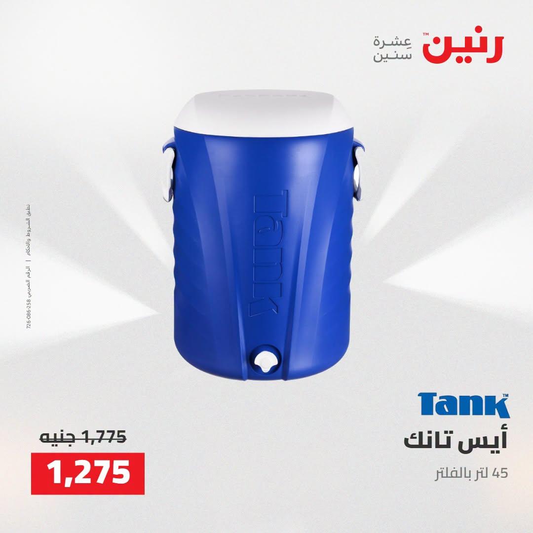 عروض رنين صفحة 9