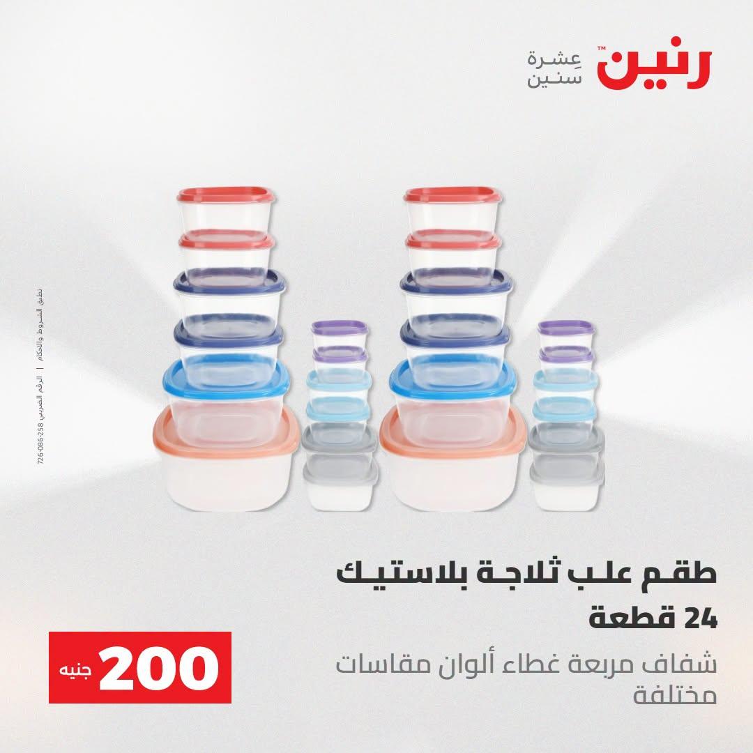 عروض رنين صفحة 13