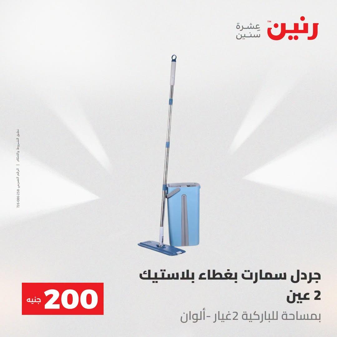 عروض رنين صفحة 14
