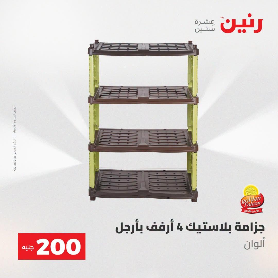 عروض رنين صفحة 15