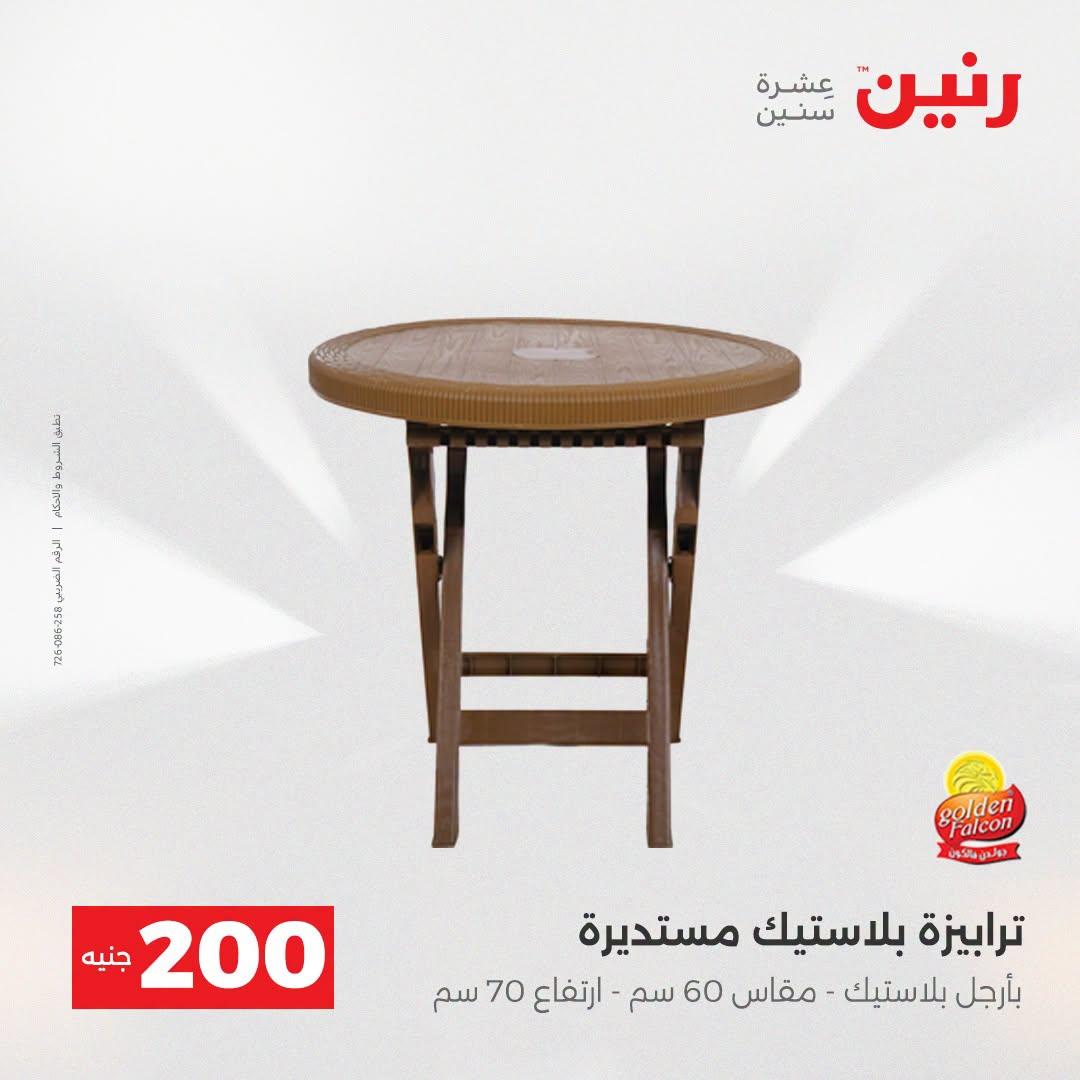 عروض رنين صفحة 16