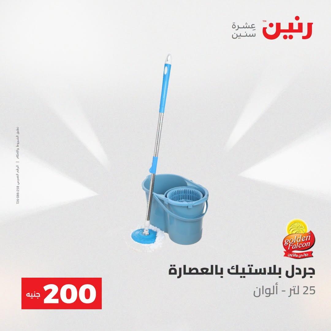 عروض رنين صفحة 17