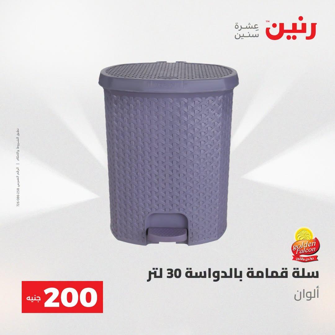 عروض رنين صفحة 18