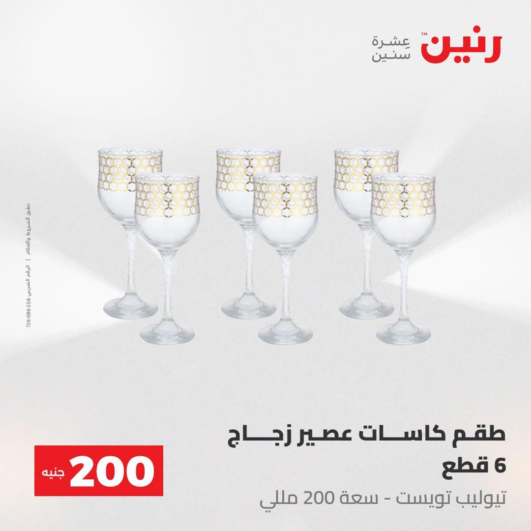 عروض رنين صفحة 20
