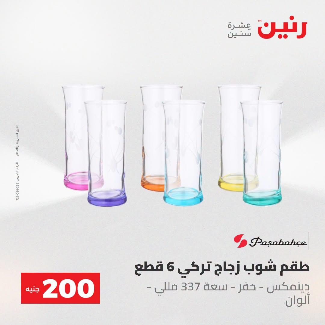 عروض رنين صفحة 21