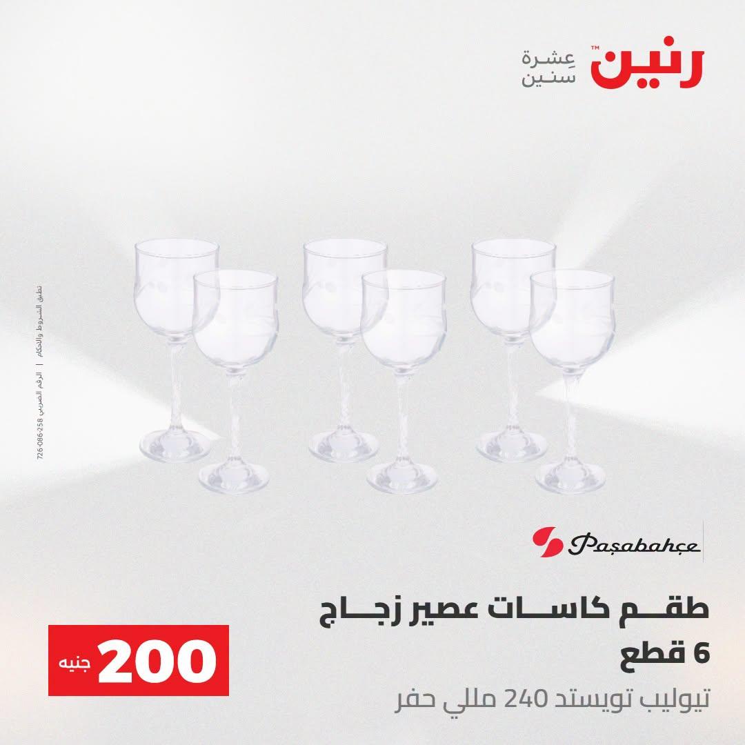 عروض رنين صفحة 22