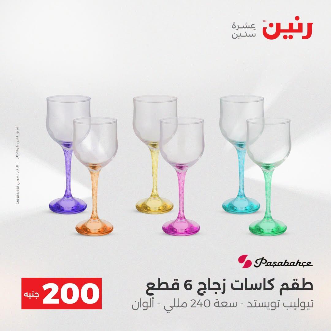 عروض رنين صفحة 23