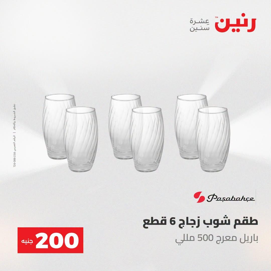 عروض رنين صفحة 24