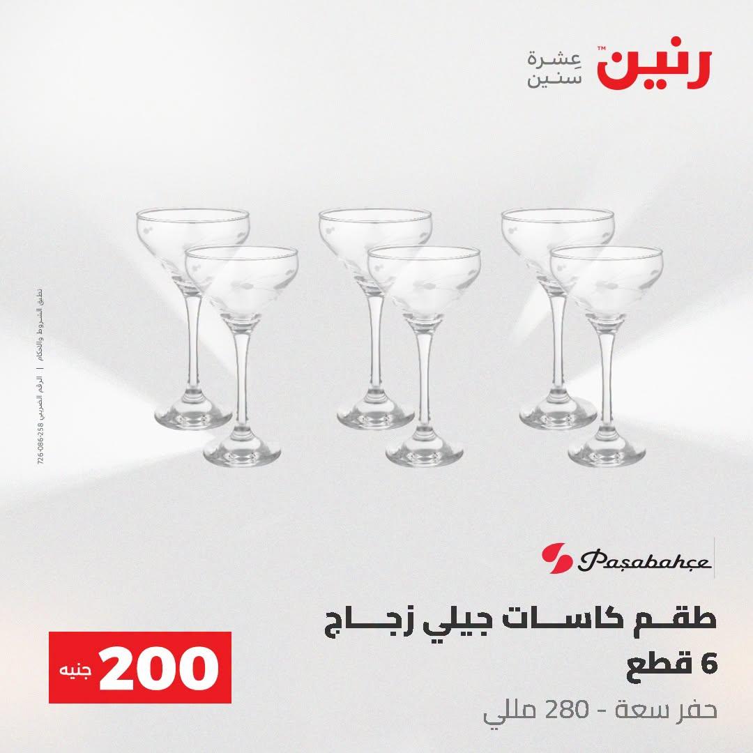 عروض رنين صفحة 25