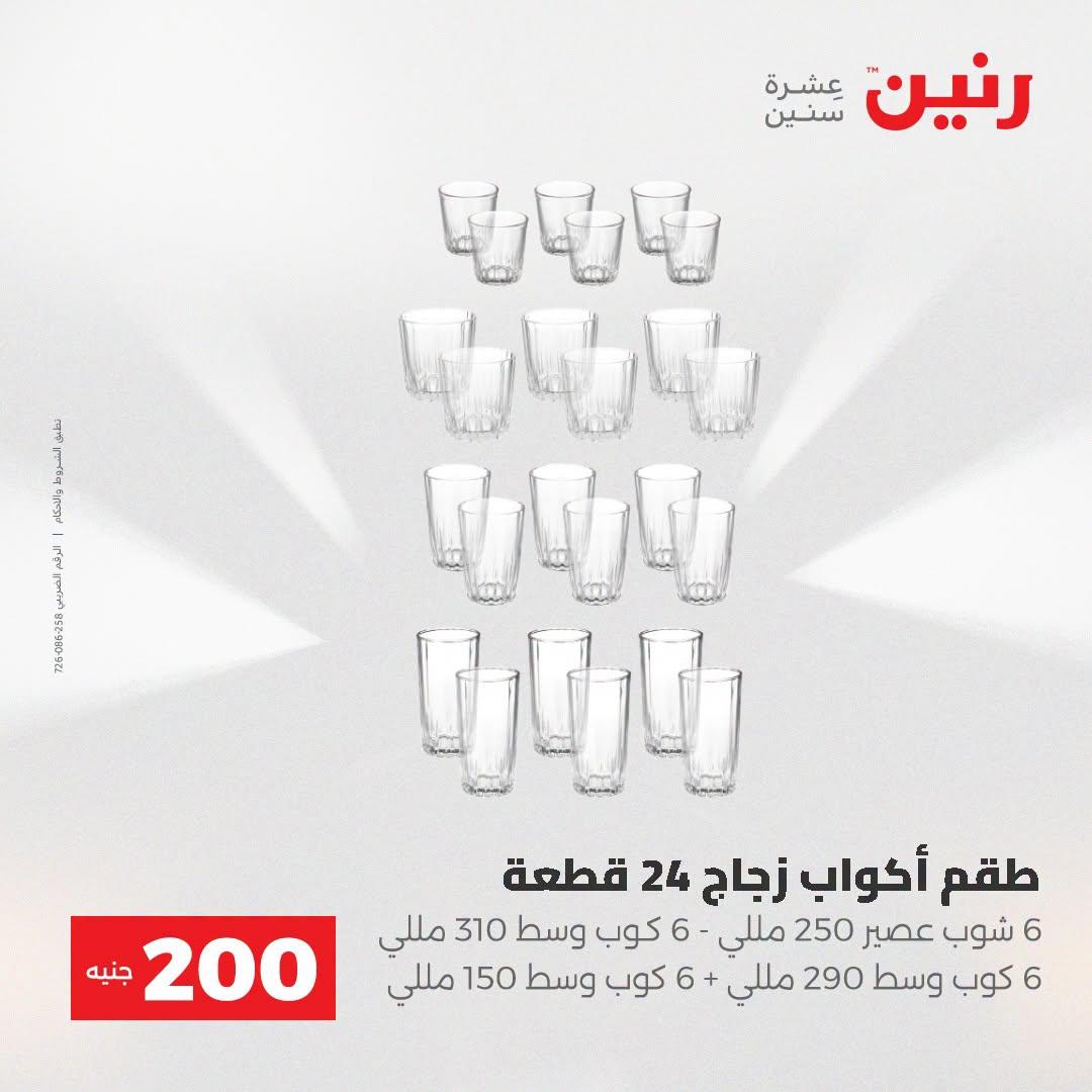 عروض رنين صفحة 27
